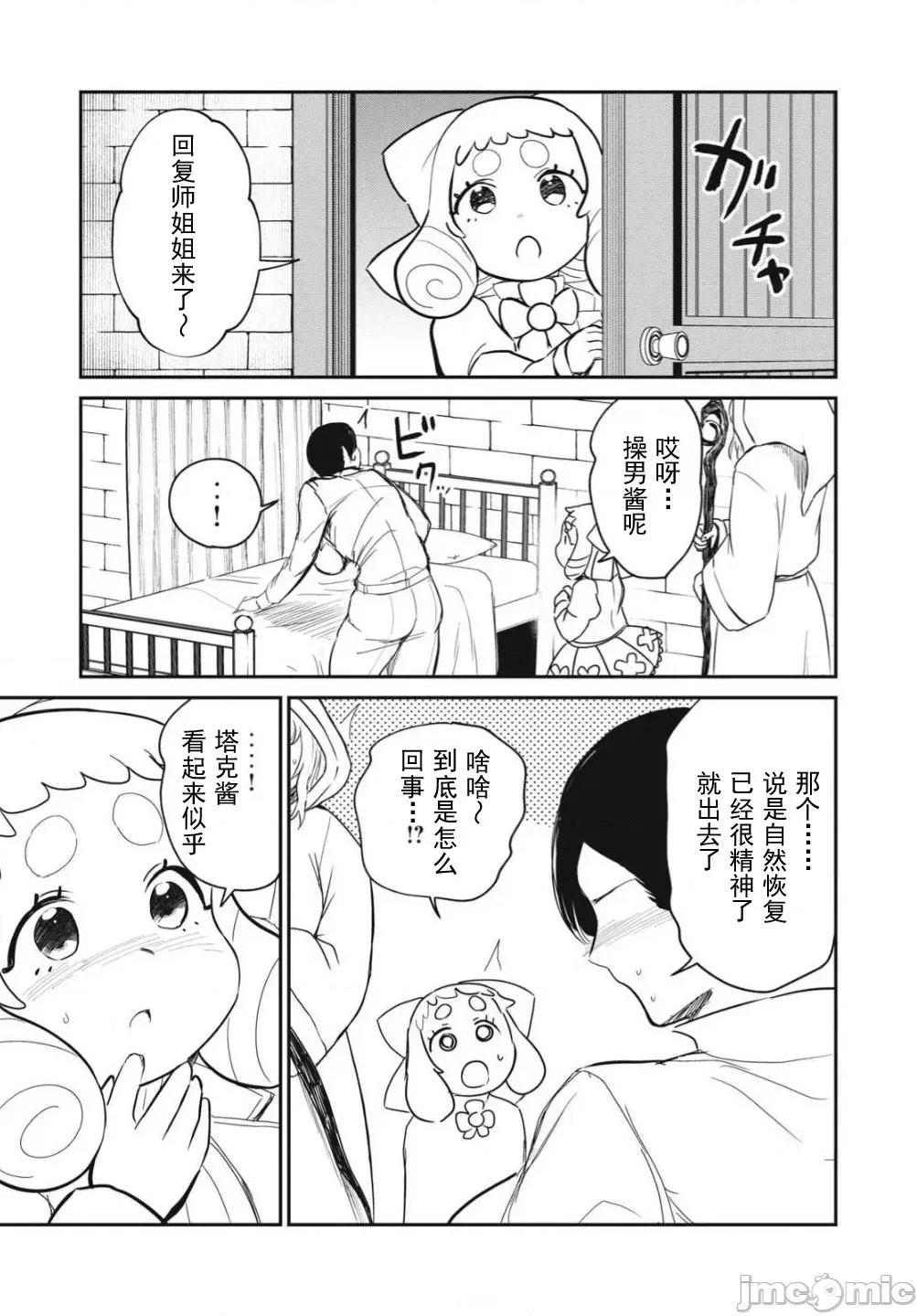 異世界好色無雙錄 好色無雙 51 第11页