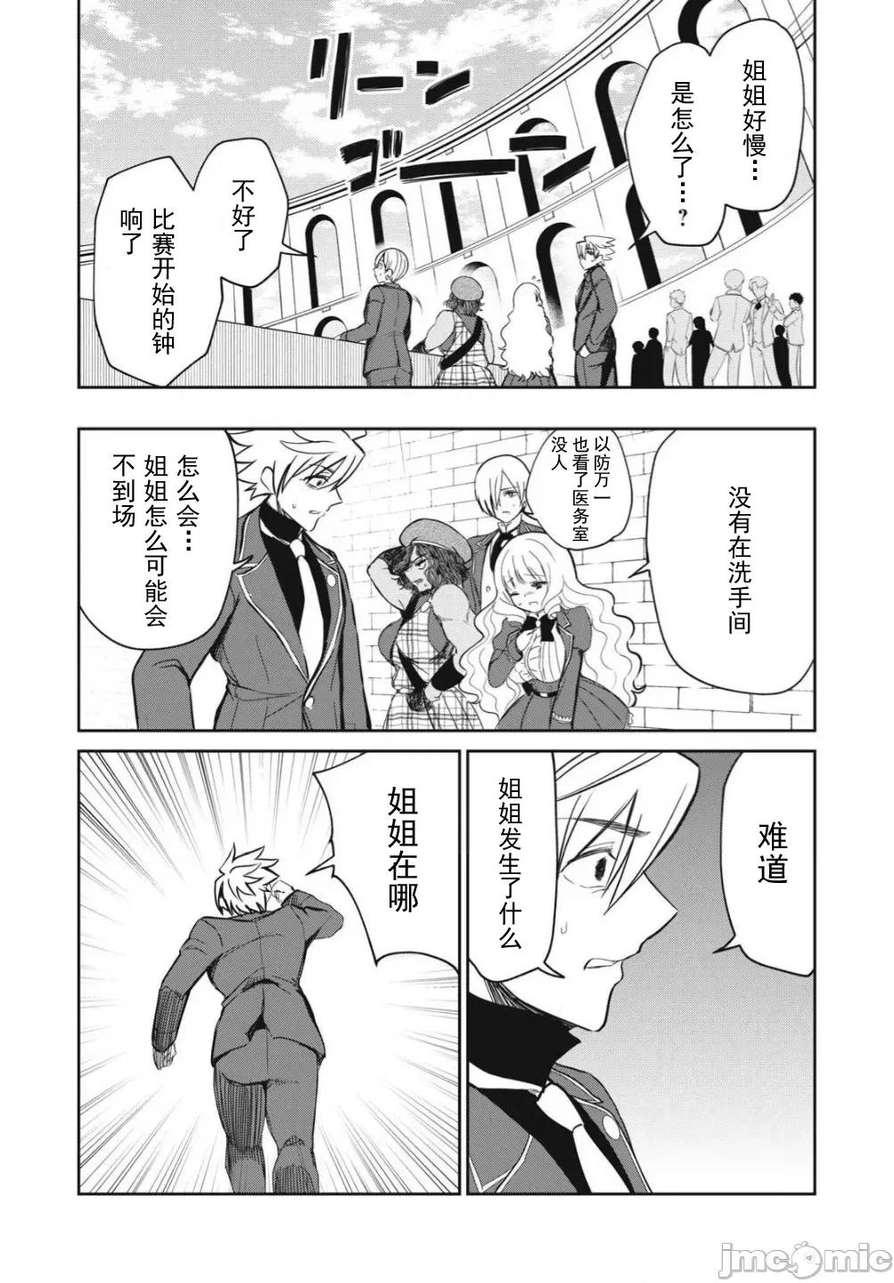 異世界好色無雙錄 好色無雙 51 第16页