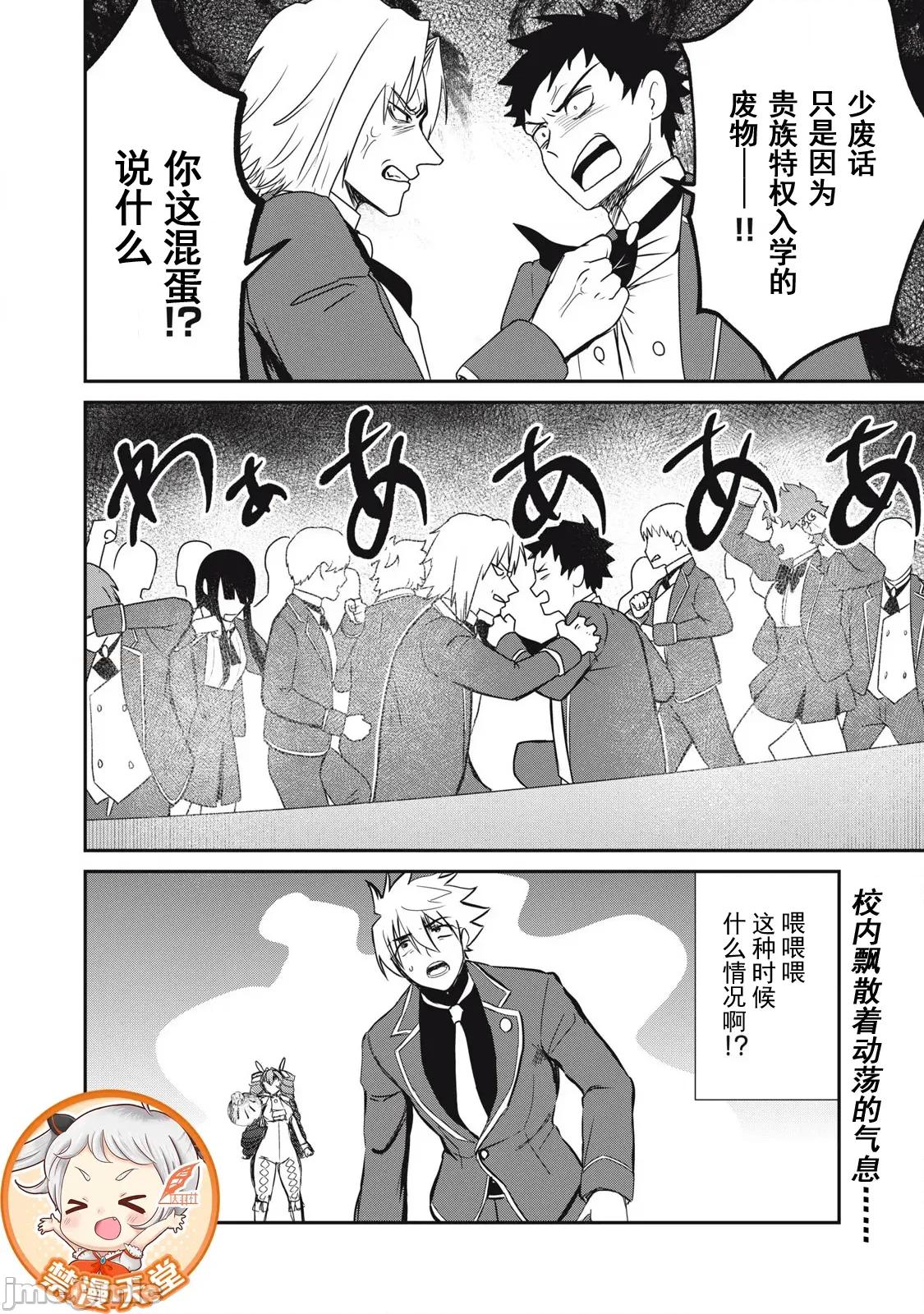 異世界好色無雙錄 好色無雙52 第18页