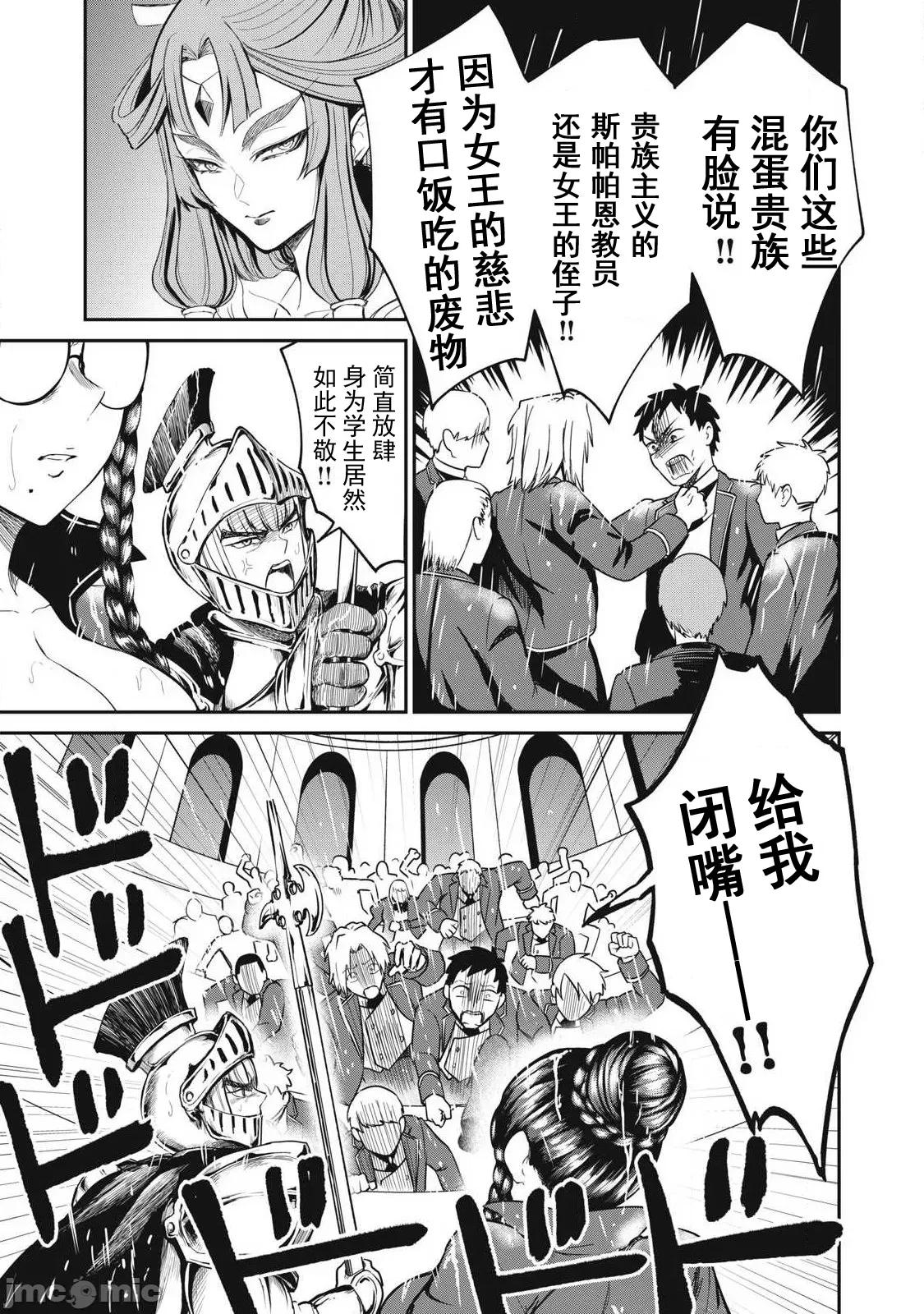 異世界好色無雙錄 好色無雙 53 第3页