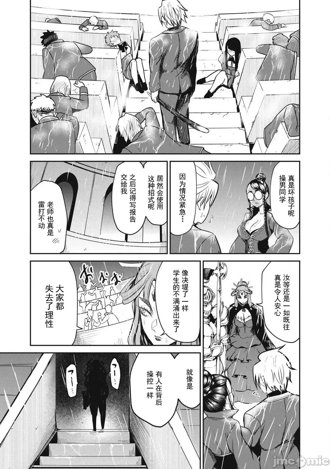 異世界好色無雙錄 好色無雙 53 第10页