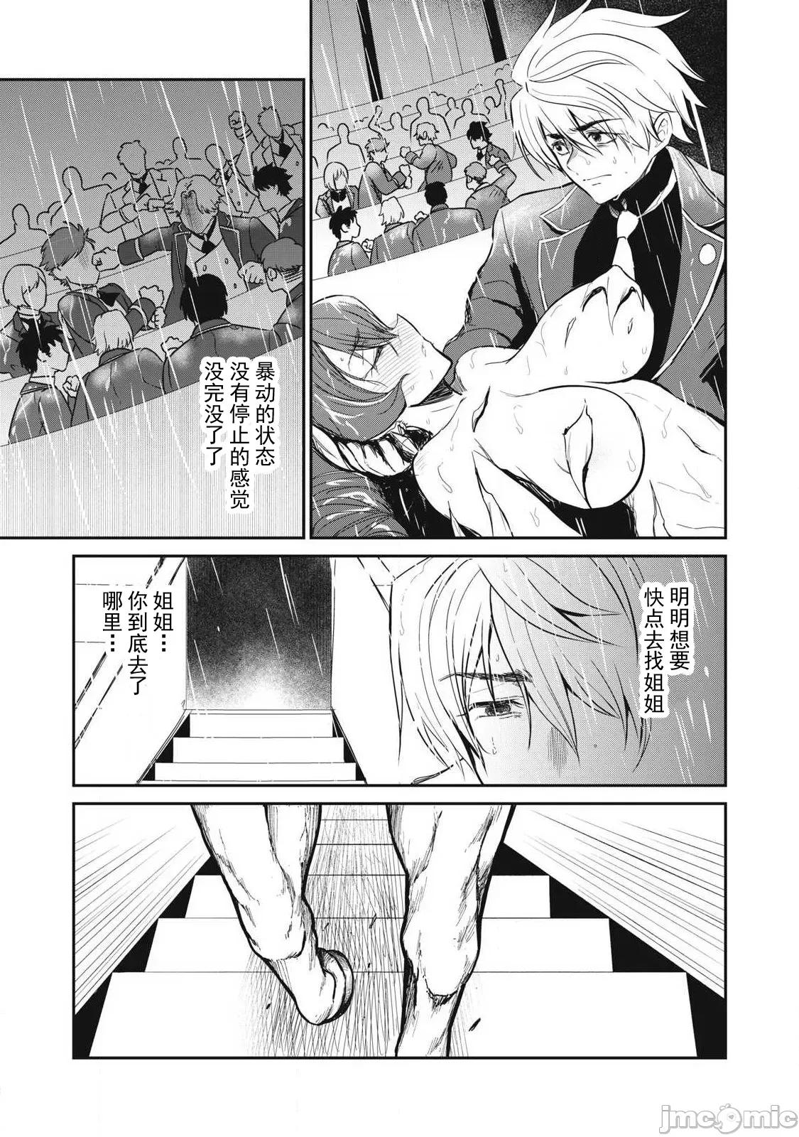 異世界好色無雙錄 好色無雙 53 第16页