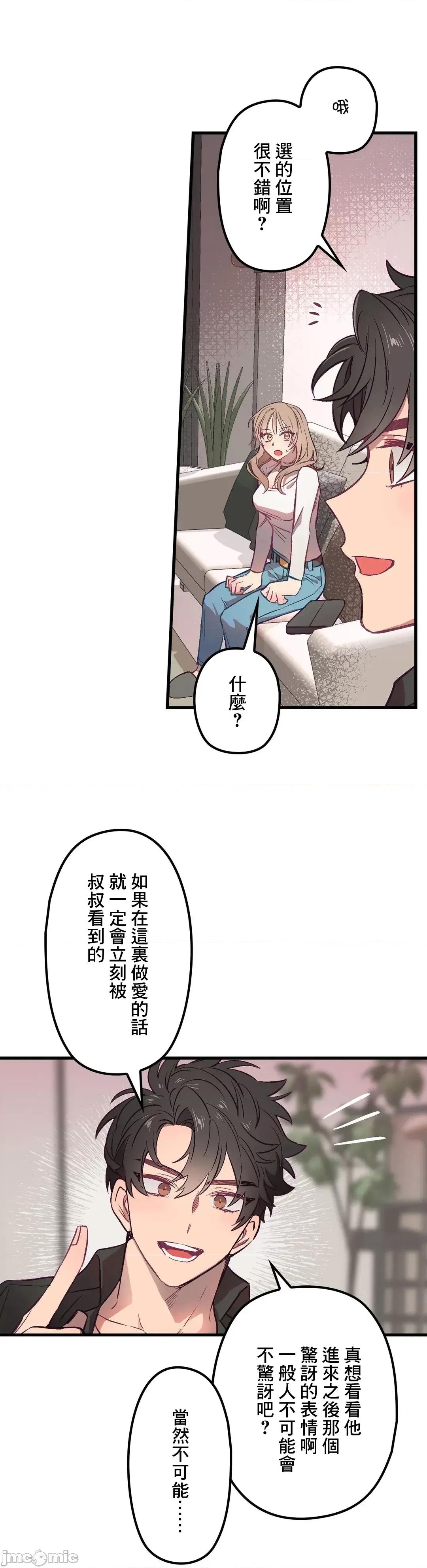 他與他與他~喜歡來玩4p嗎？ 喜歡來玩4p嗎 2 第9页