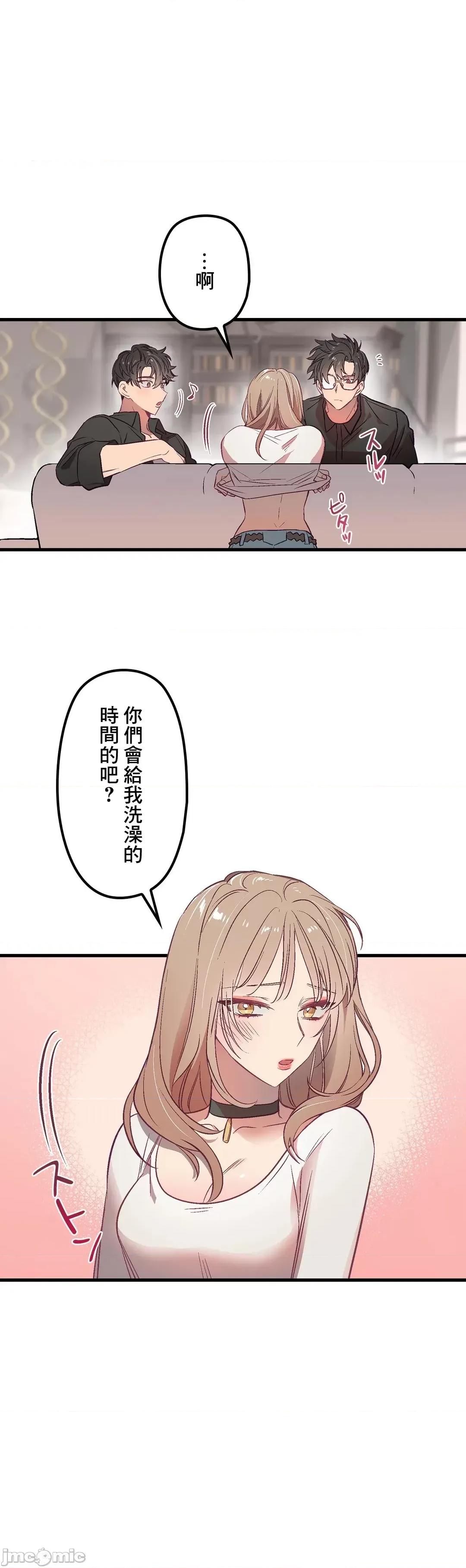 他與他與他~喜歡來玩4p嗎？ 喜歡來玩4p嗎 2 第13页