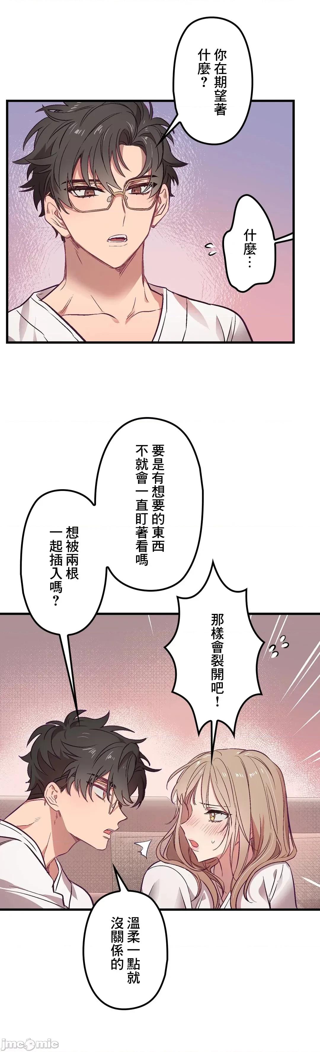 他與他與他~喜歡來玩4p嗎？ 喜歡來玩4p嗎 2 第19页