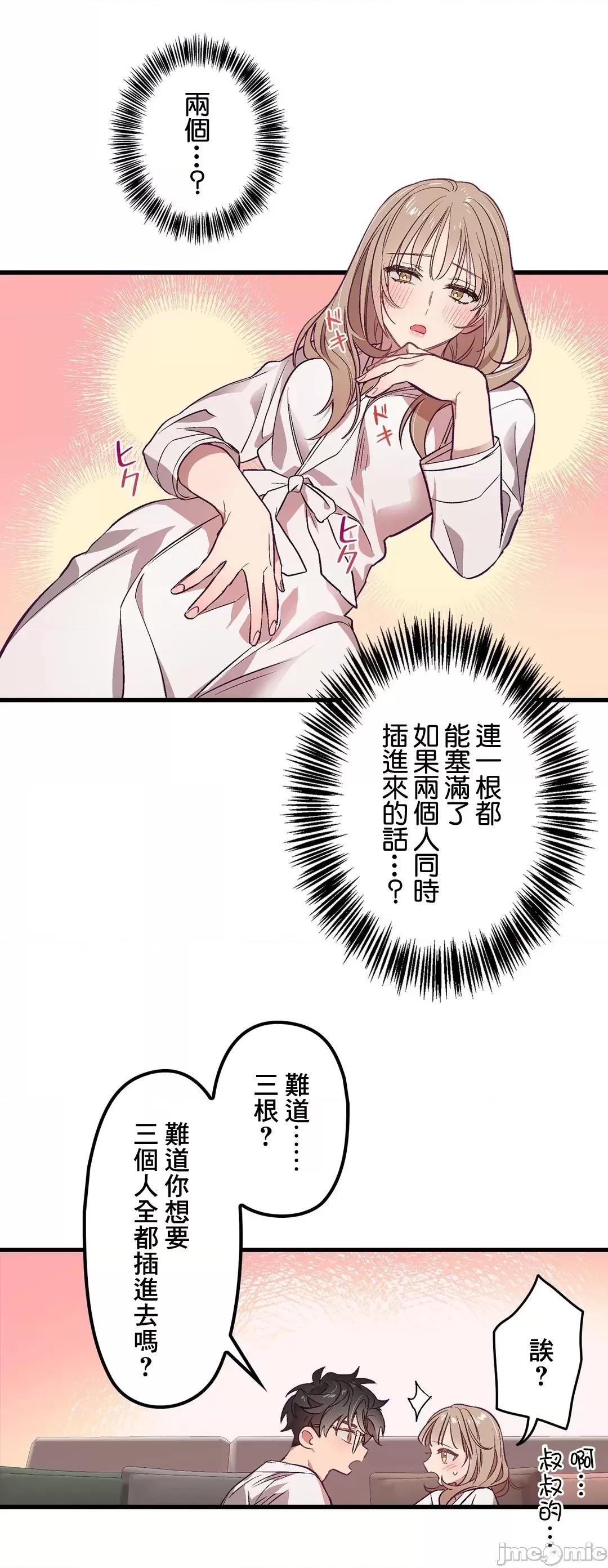 他與他與他~喜歡來玩4p嗎？ 喜歡來玩4p嗎 2 第21页