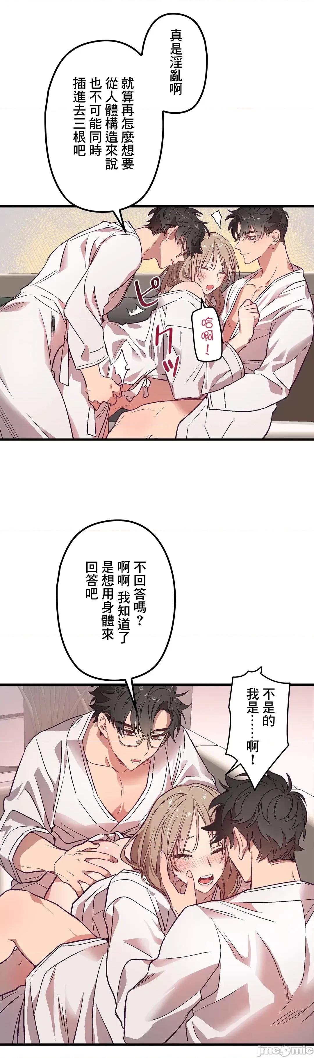 他與他與他~喜歡來玩4p嗎？ 喜歡來玩4p嗎 2 第22页