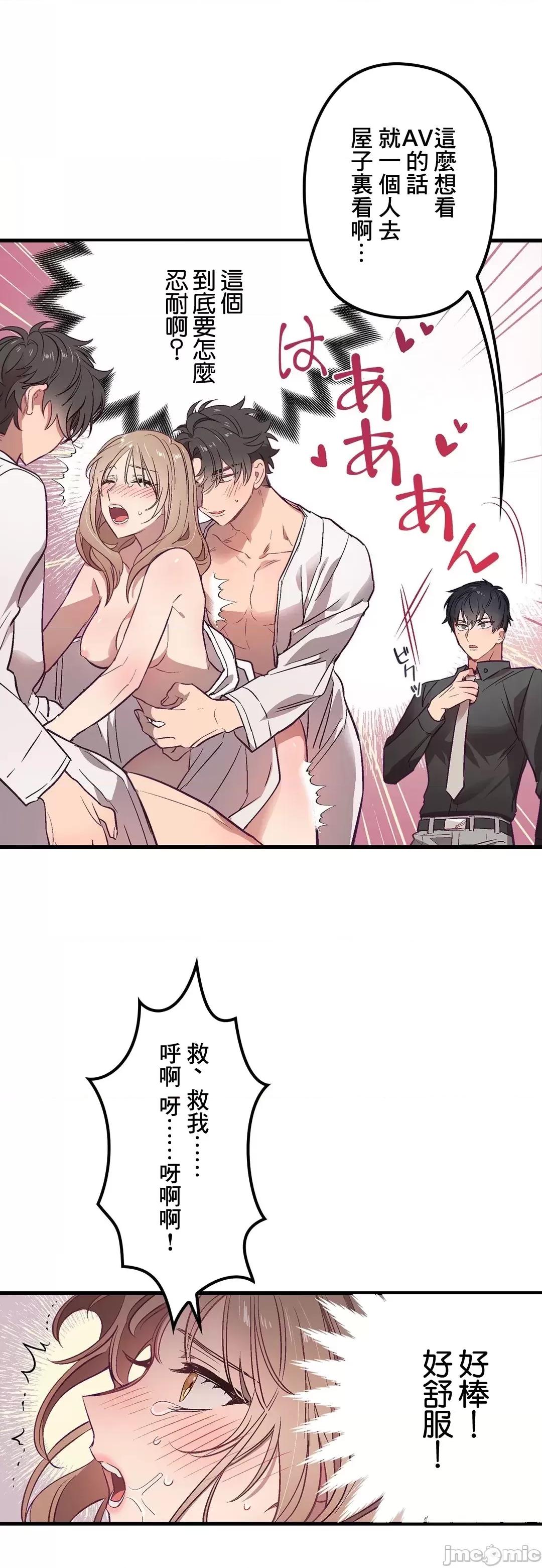 他與他與他~喜歡來玩4p嗎？ 喜歡來玩4p嗎 2 第34页