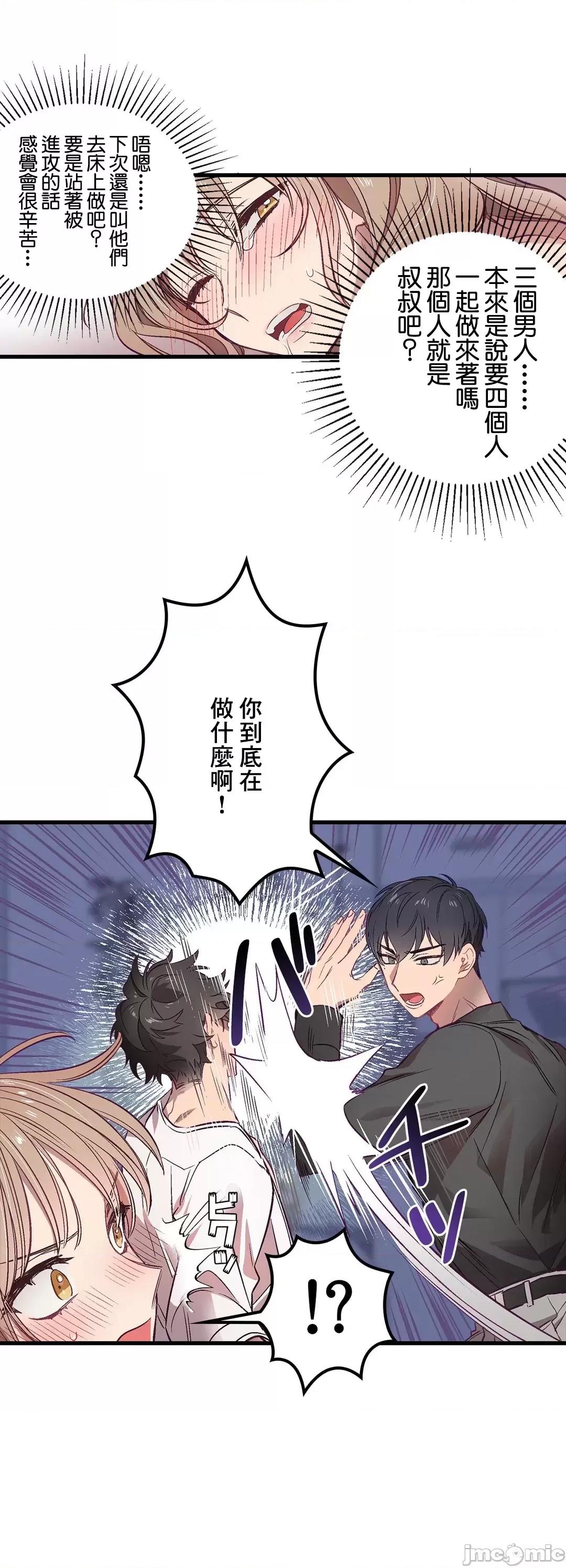 他與他與他~喜歡來玩4p嗎？ 喜歡來玩4p嗎 2 第36页