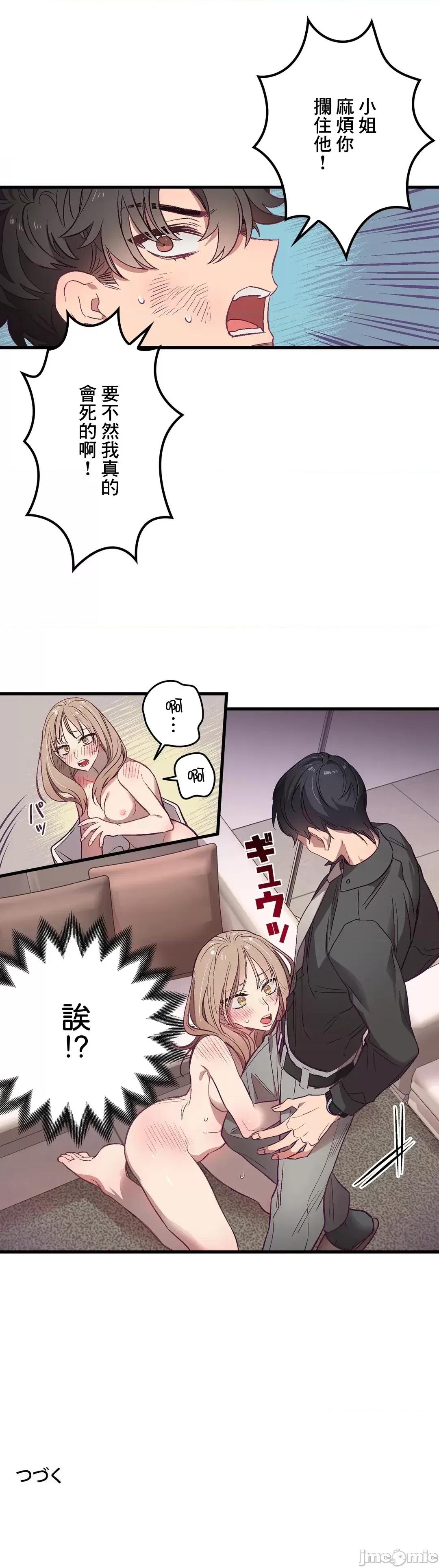 他與他與他~喜歡來玩4p嗎？ 喜歡來玩4p嗎 2 第37页