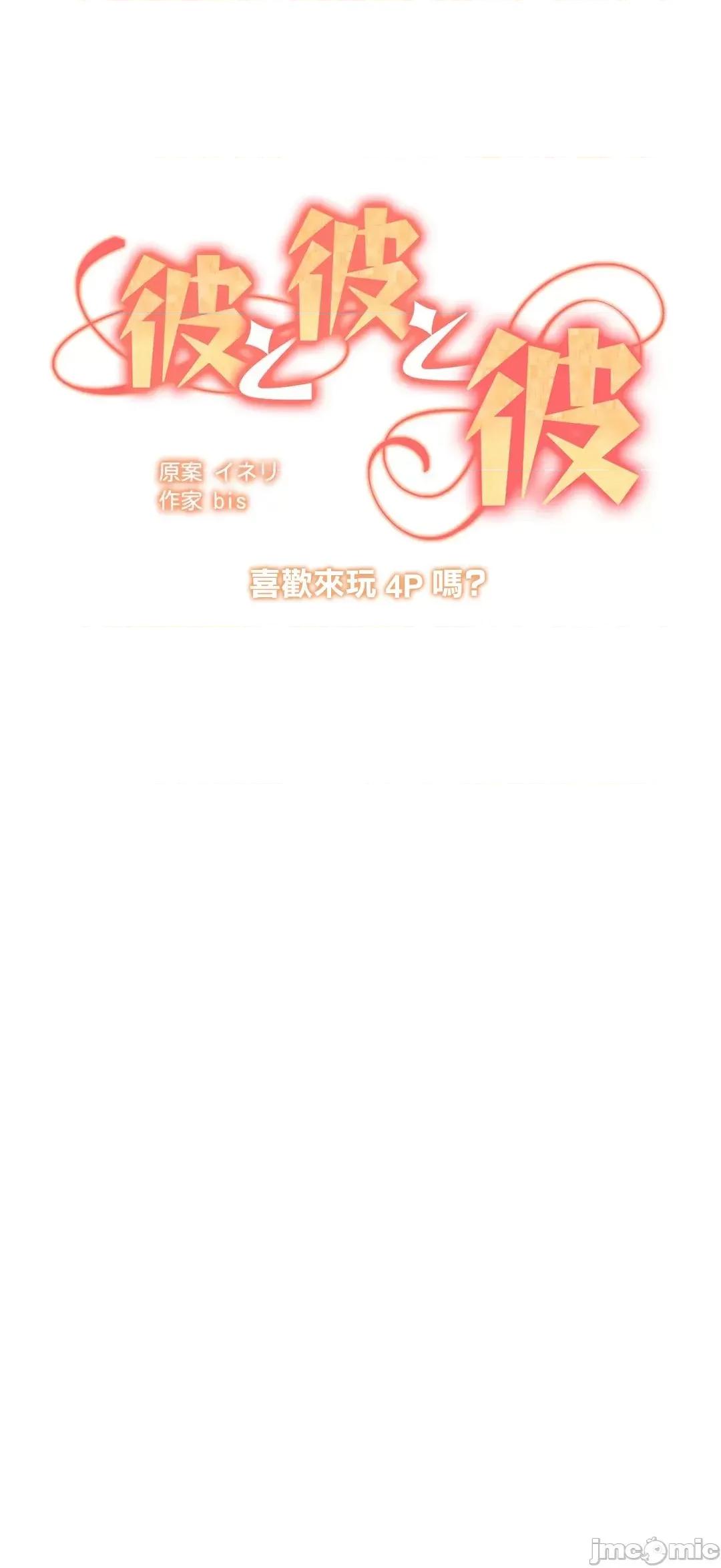 他與他與他~喜歡來玩4p嗎？ 喜歡來玩4p嗎 3 第2页