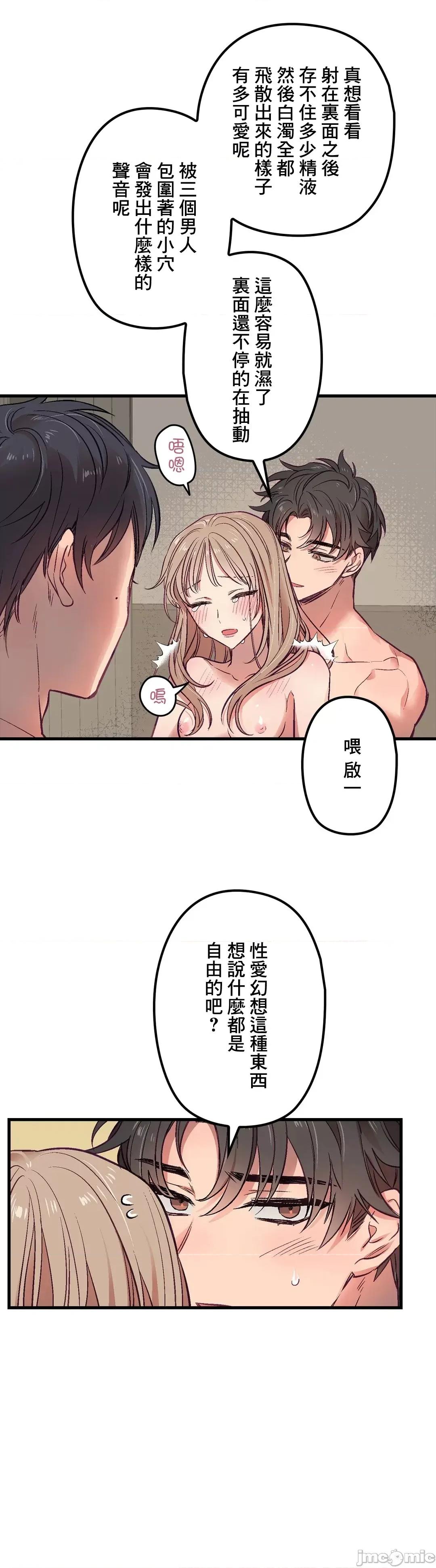 他與他與他~喜歡來玩4p嗎？ 喜歡來玩4p嗎 3 第32页
