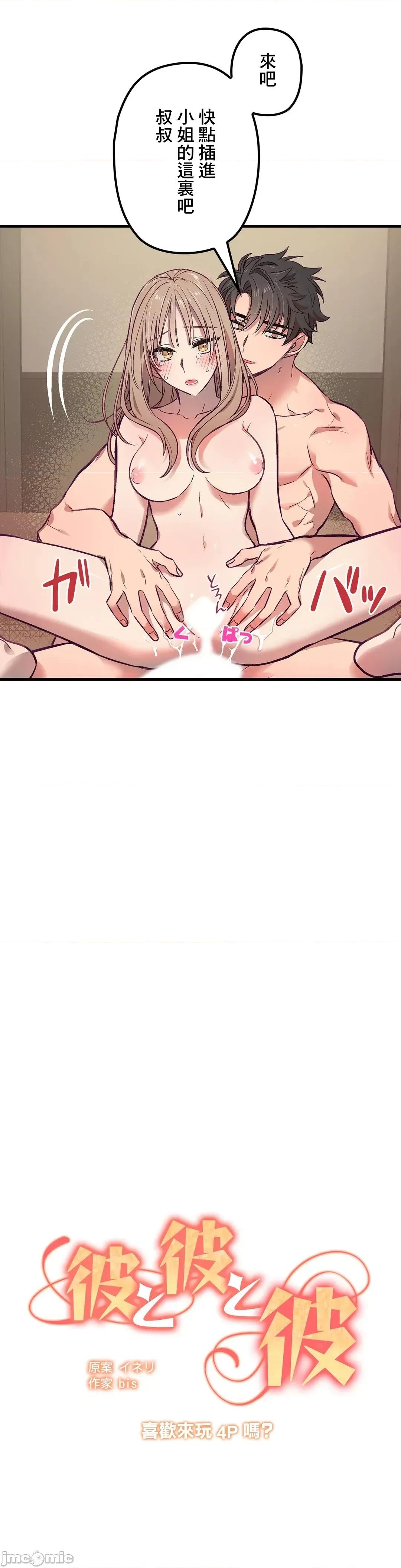 他與他與他~喜歡來玩4p嗎？ 喜歡來玩4p嗎 4 第2页