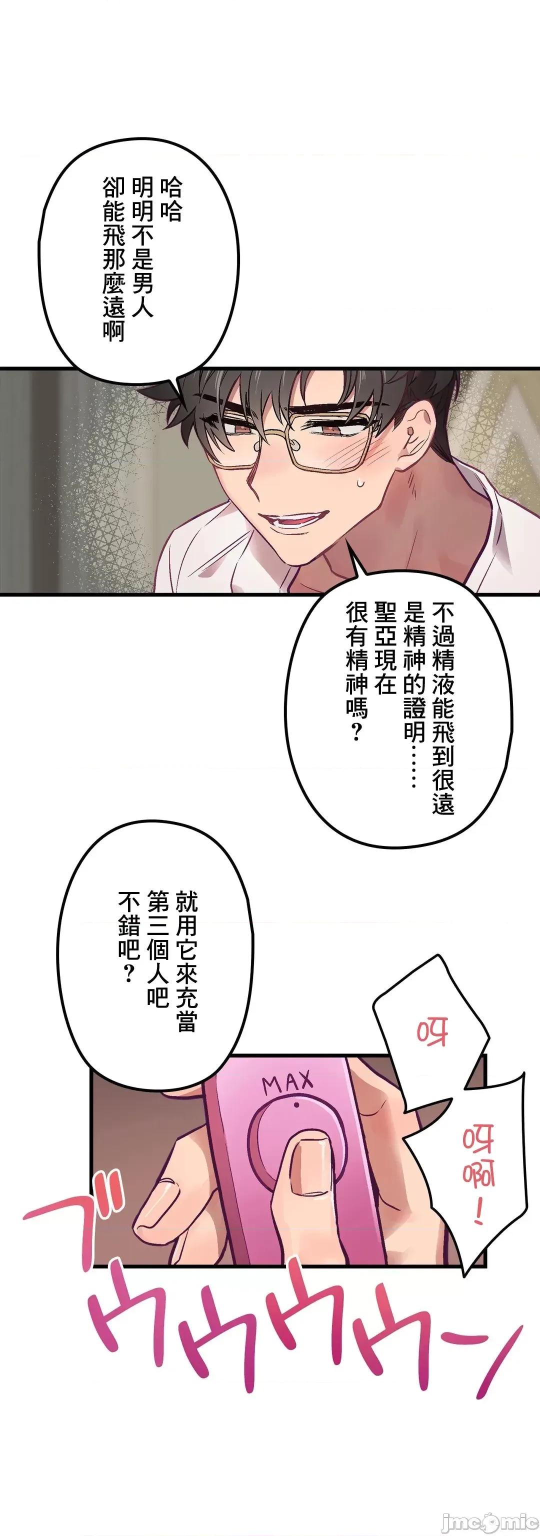 他與他與他~喜歡來玩4p嗎？ 喜歡來玩4p嗎 4 第17页