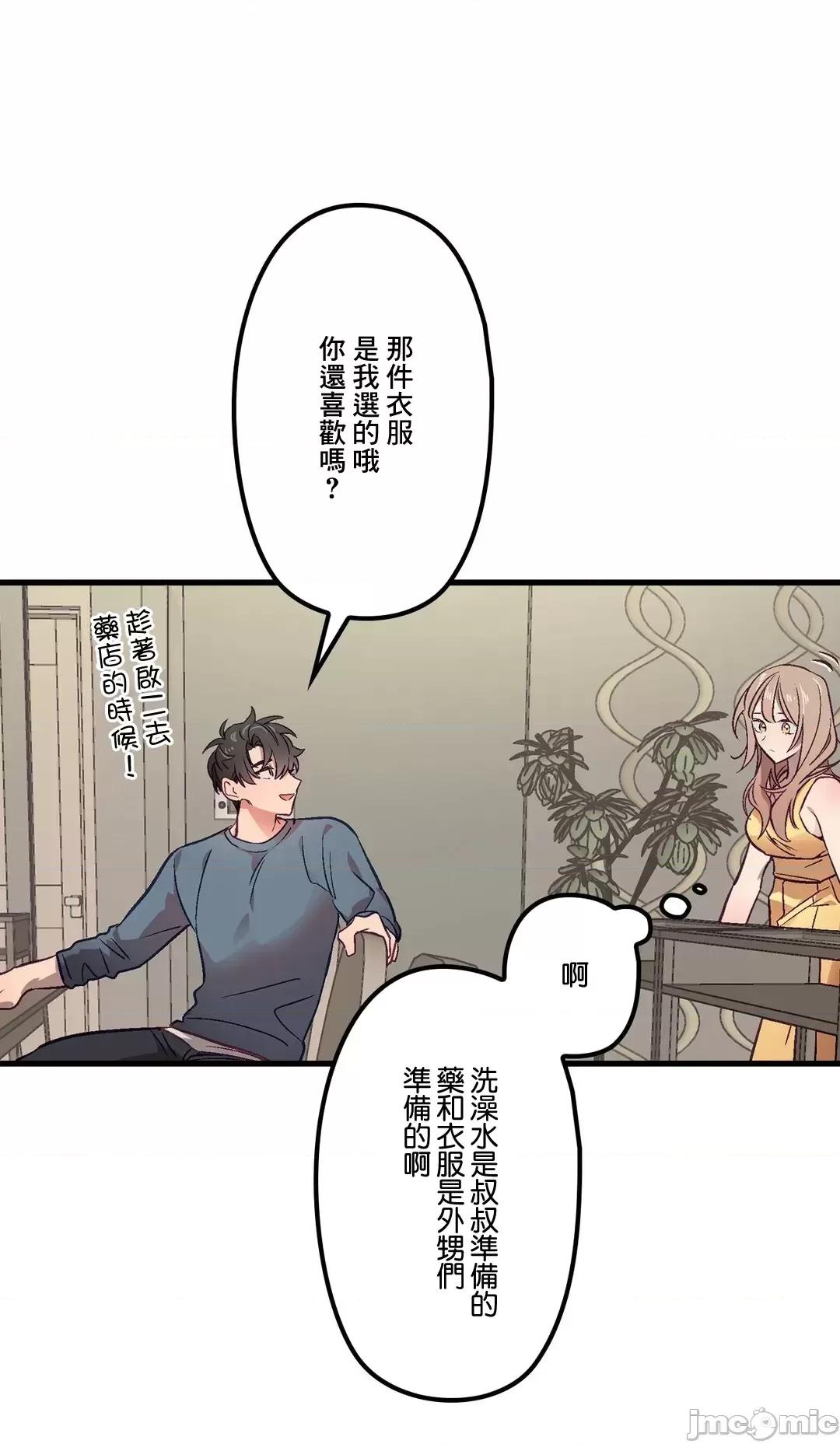 他與他與他~喜歡來玩4p嗎？ 喜歡來玩4p嗎 5 第11页