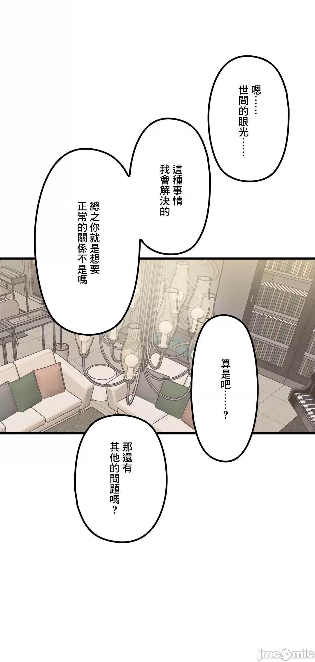 他與他與他~喜歡來玩4p嗎？ 喜歡來玩4p嗎 5 第23页