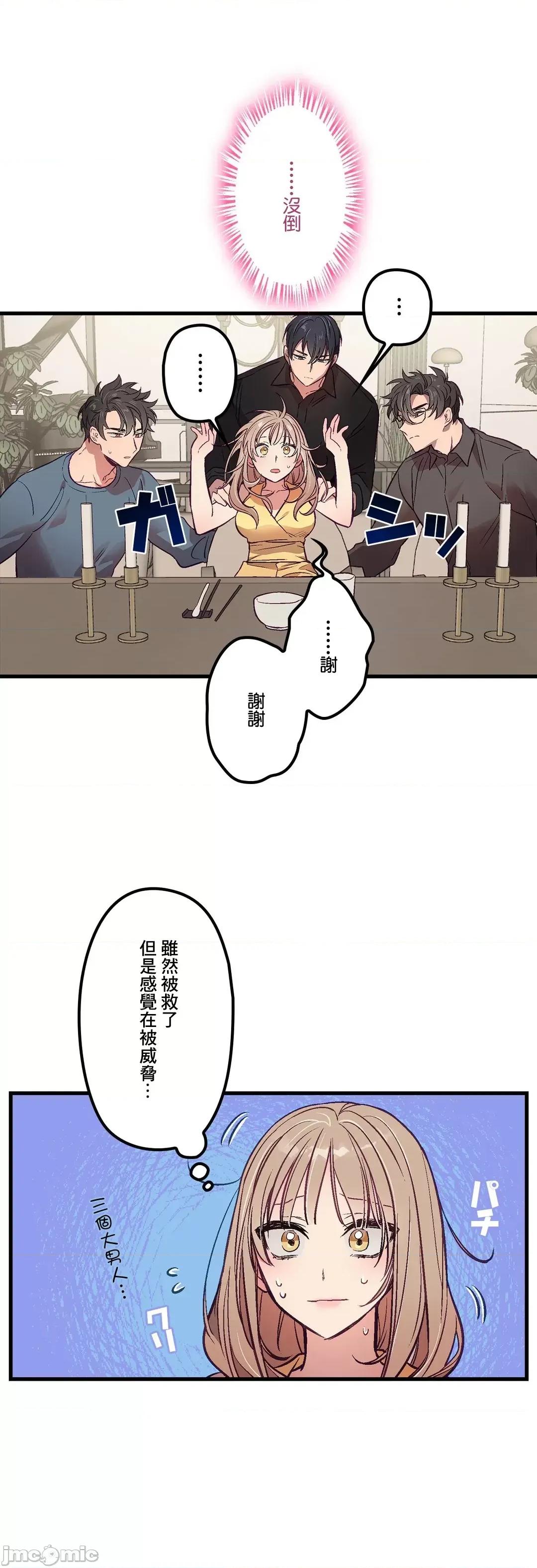 他與他與他~喜歡來玩4p嗎？ 喜歡來玩4p嗎 5 第29页