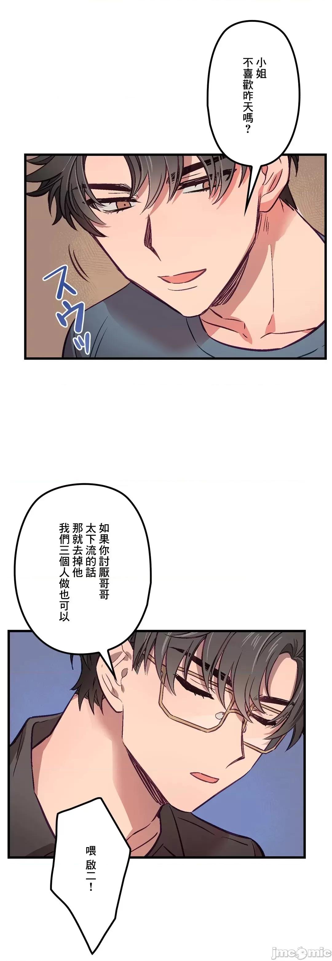 他與他與他~喜歡來玩4p嗎？ 喜歡來玩4p嗎 5 第36页