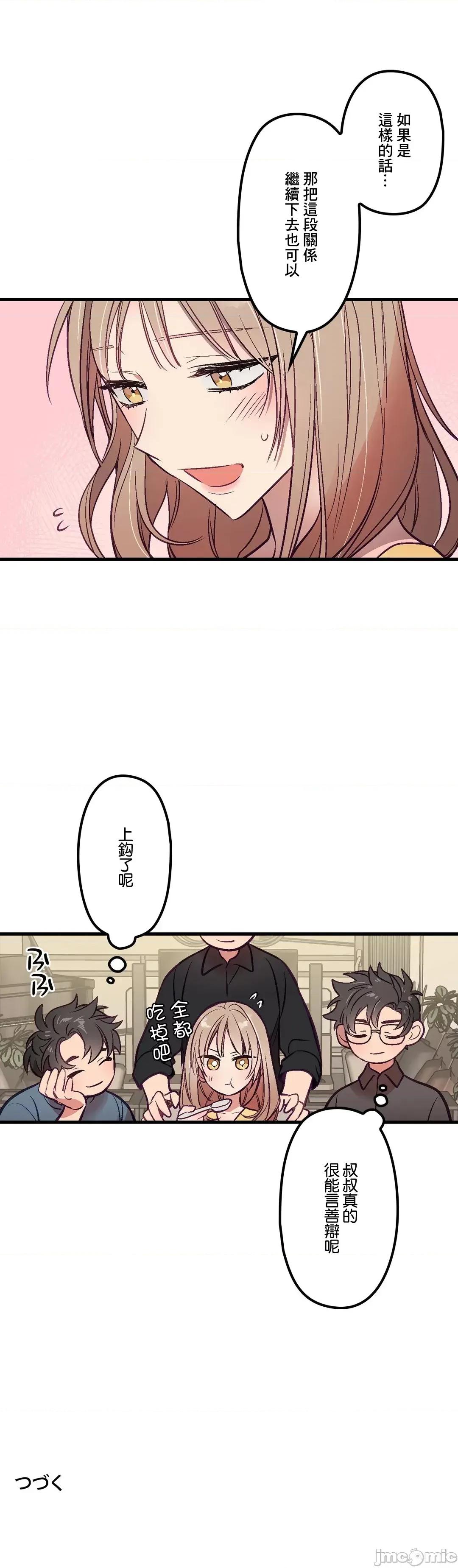 他與他與他~喜歡來玩4p嗎？ 喜歡來玩4p嗎 5 第37页