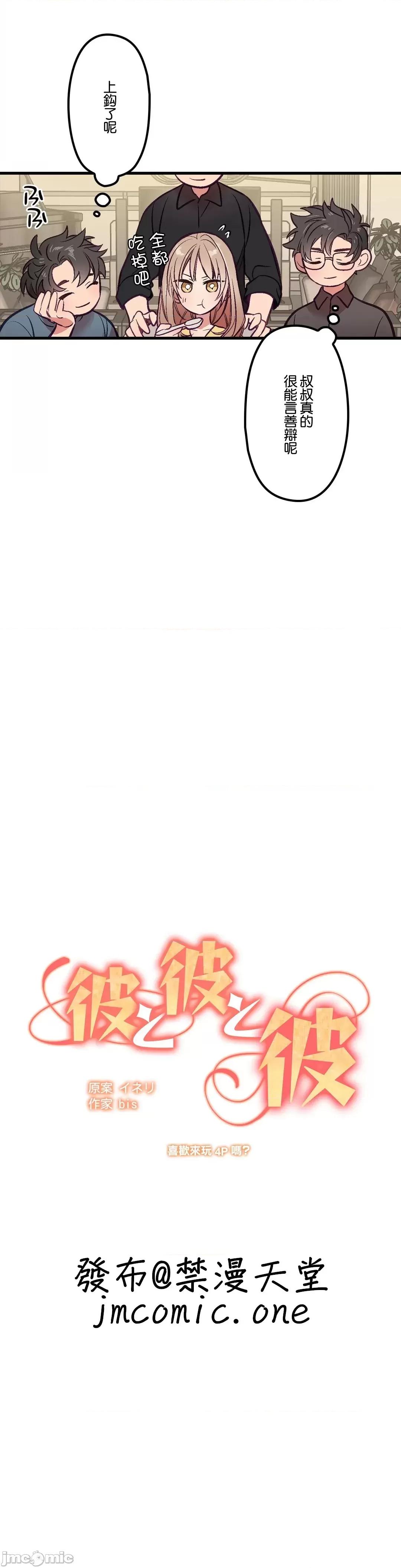 他與他與他~喜歡來玩4p嗎？ 喜歡來玩4p嗎 6 第1页