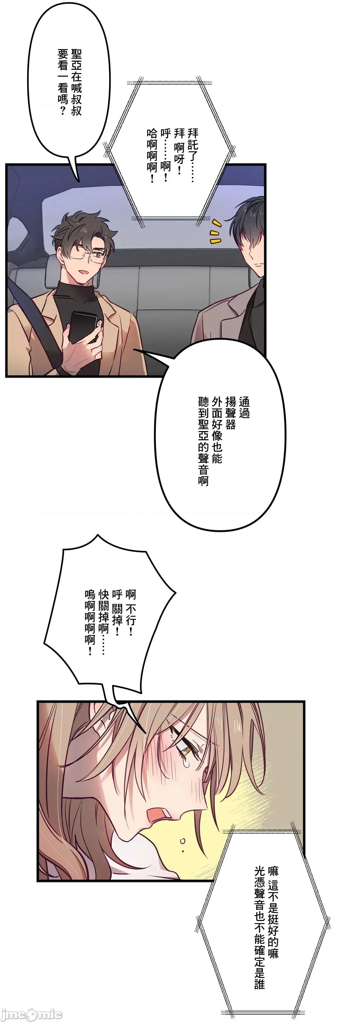 他與他與他~喜歡來玩4p嗎？ 喜歡來玩4p嗎 6 第19页