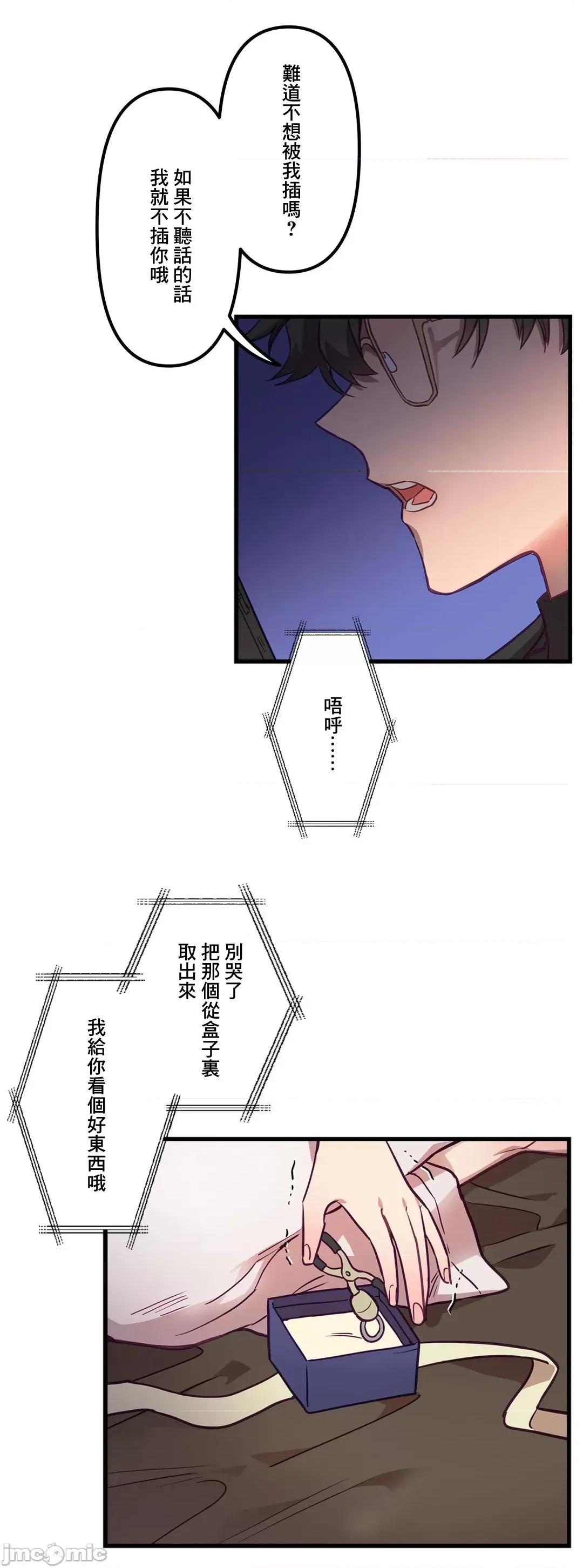 他與他與他~喜歡來玩4p嗎？ 喜歡來玩4p嗎 6 第29页