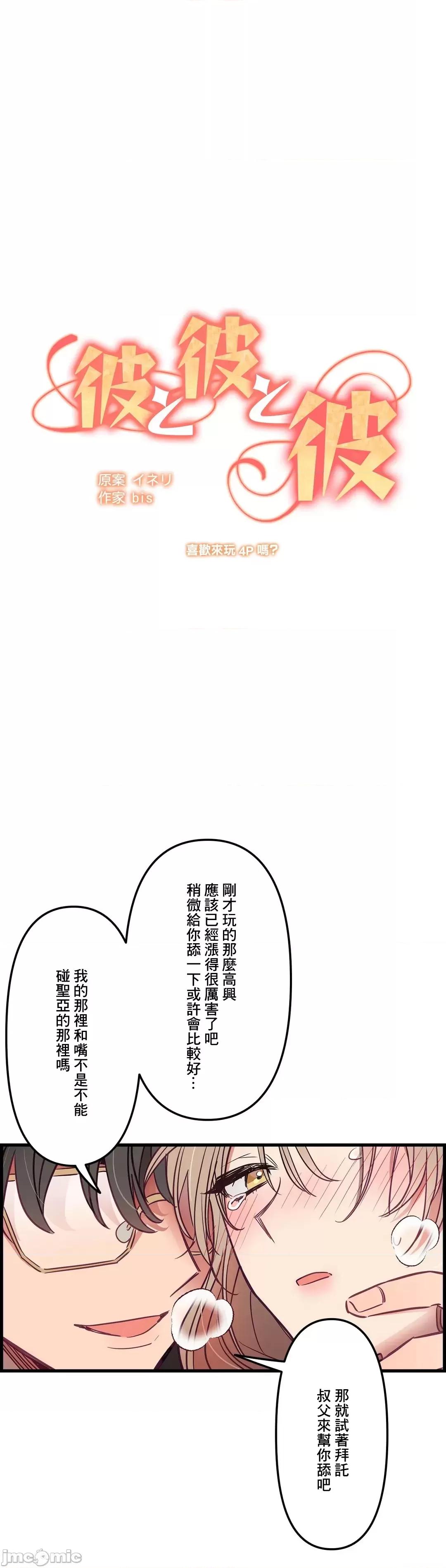 他與他與他~喜歡來玩4p嗎？ 喜歡來玩4p嗎 7 第2页