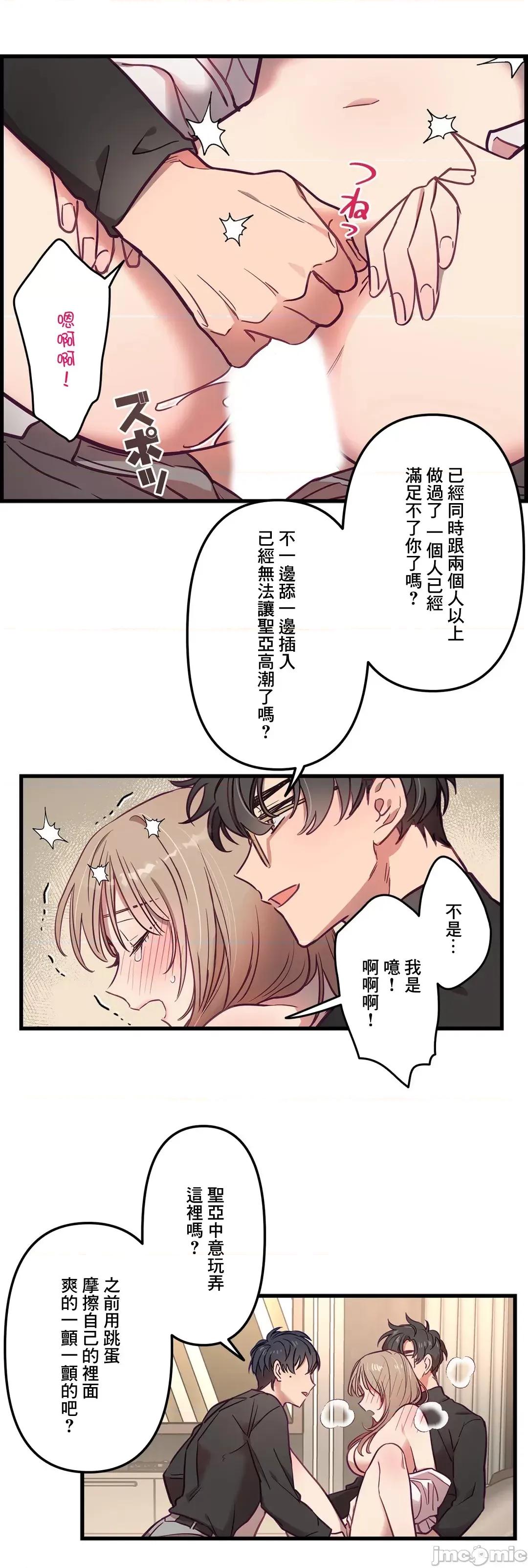 他與他與他~喜歡來玩4p嗎？ 喜歡來玩4p嗎 7 第5页