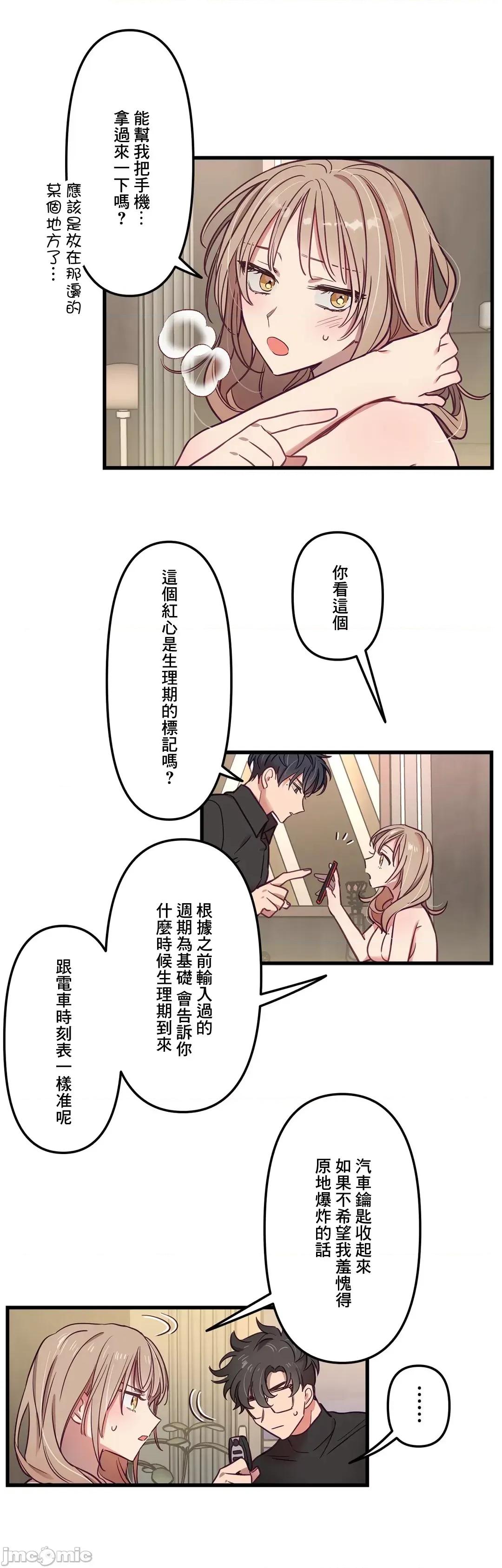 他與他與他~喜歡來玩4p嗎？ 喜歡來玩4p嗎 7 第13页