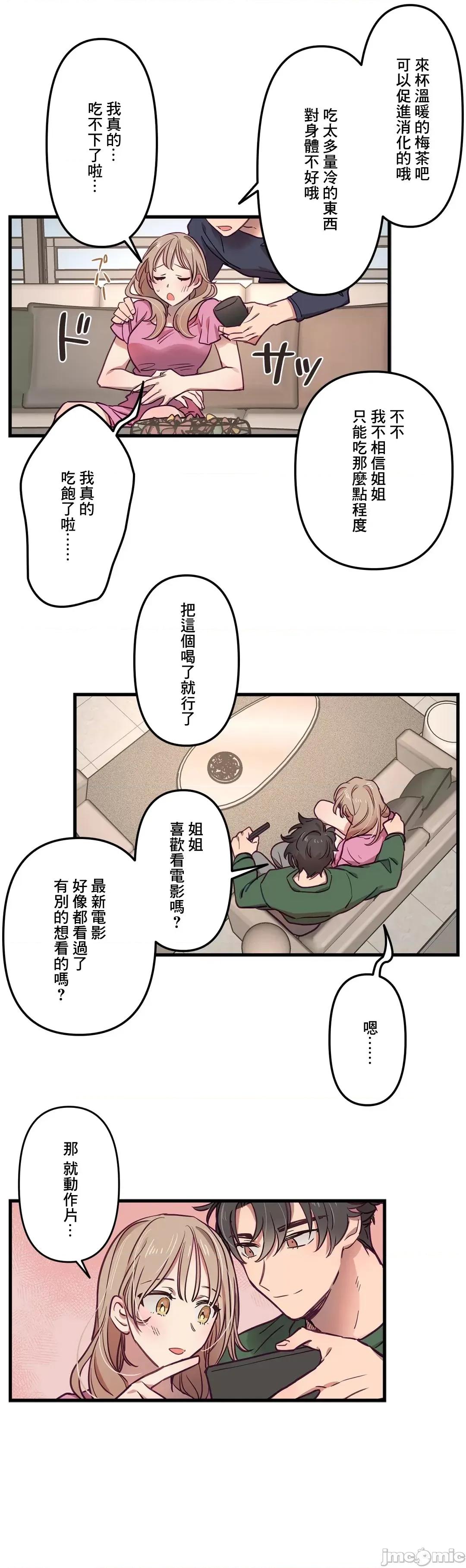 他與他與他~喜歡來玩4p嗎？ 喜歡來玩4p嗎 7 第22页