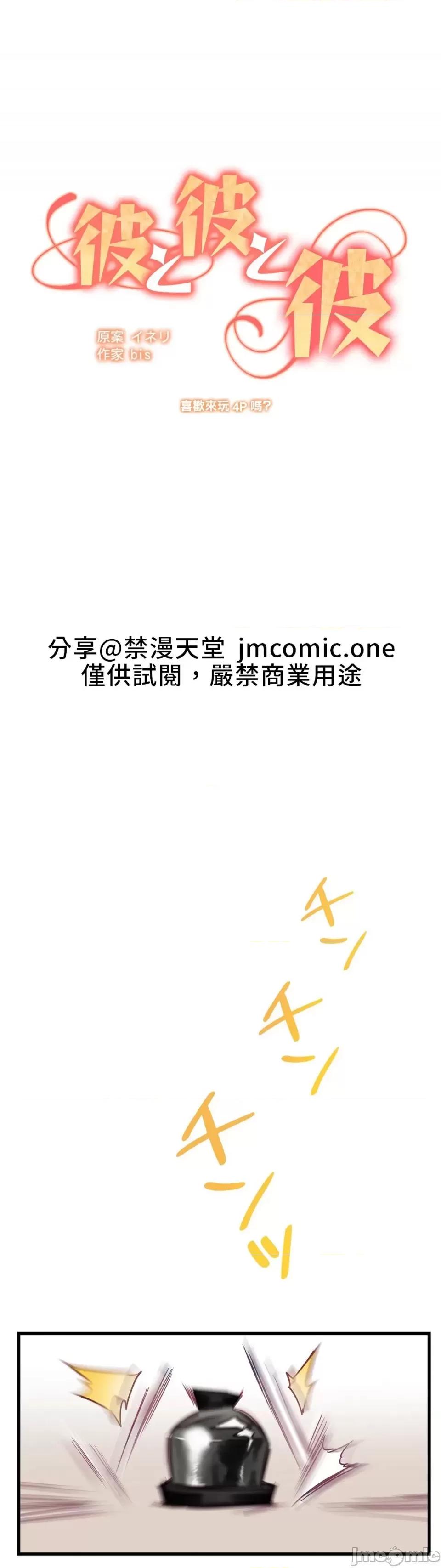 他與他與他~喜歡來玩4p嗎？ 喜歡來玩4p嗎 8 第2页