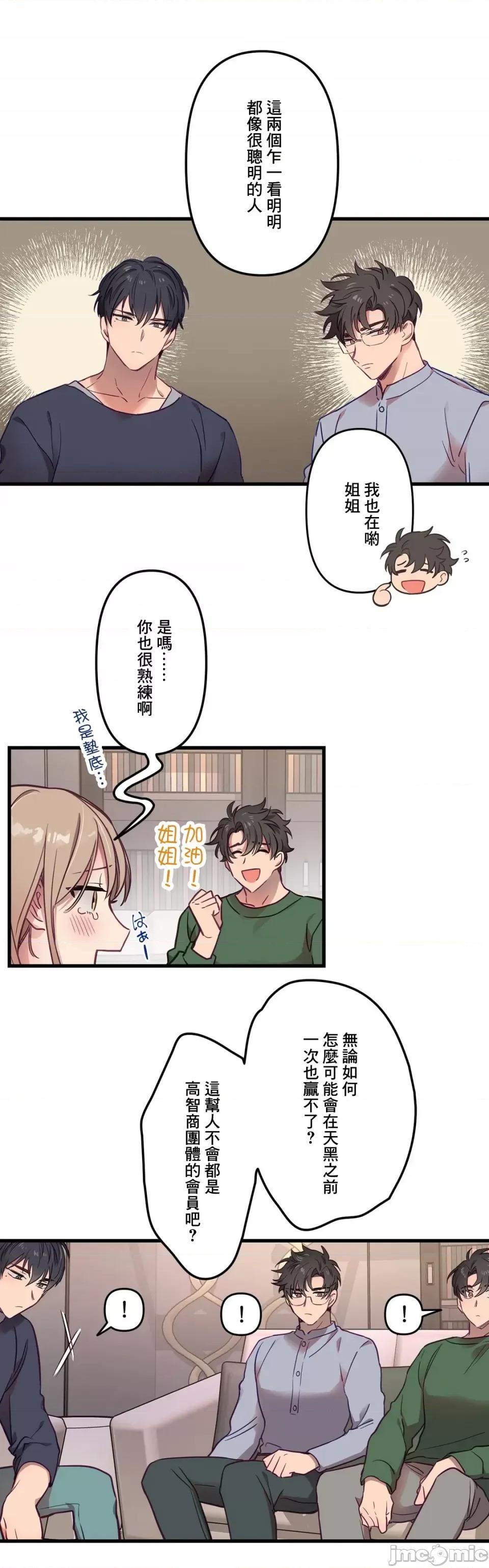 他與他與他~喜歡來玩4p嗎？ 喜歡來玩4p嗎 8 第5页