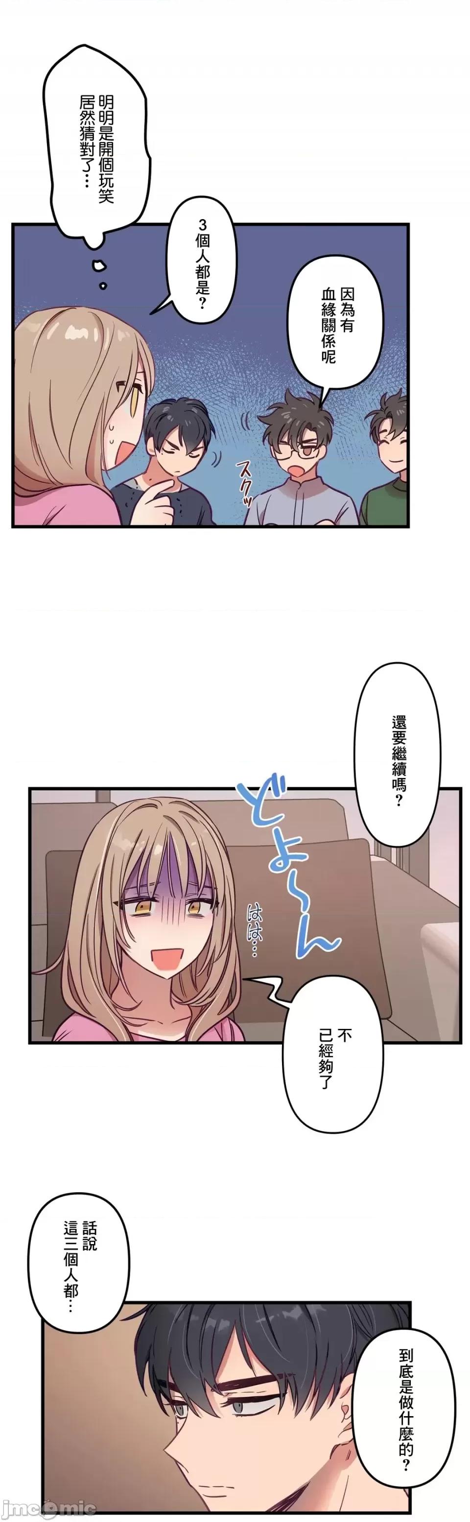 他與他與他~喜歡來玩4p嗎？ 喜歡來玩4p嗎 8 第6页