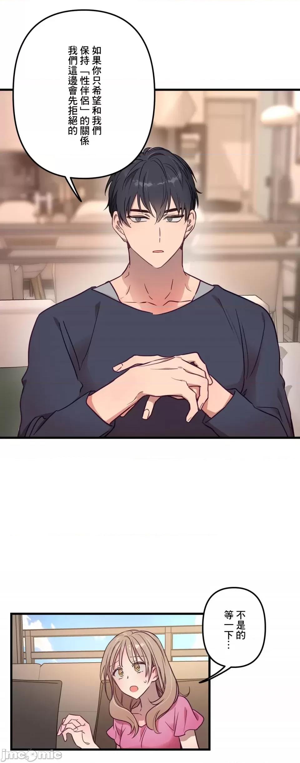他與他與他~喜歡來玩4p嗎？ 喜歡來玩4p嗎 8 第11页