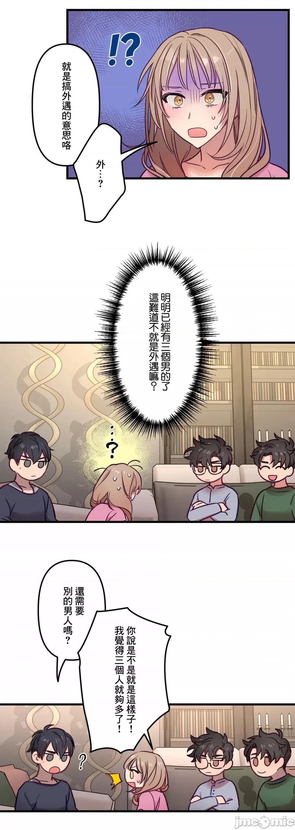 他與他與他~喜歡來玩4p嗎？ 喜歡來玩4p嗎 8 第14页