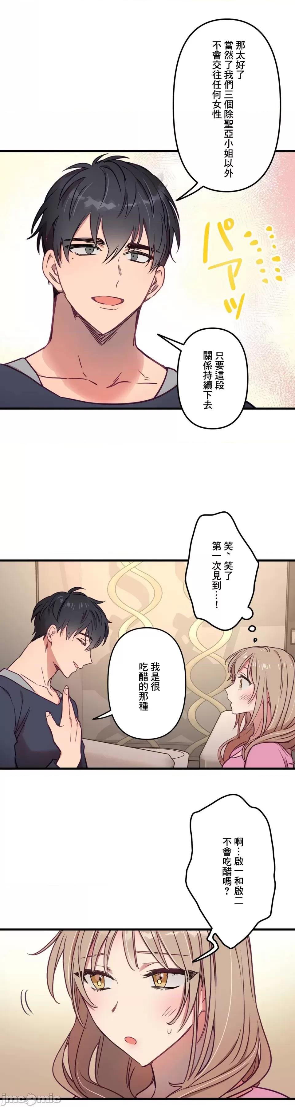 他與他與他~喜歡來玩4p嗎？ 喜歡來玩4p嗎 8 第15页