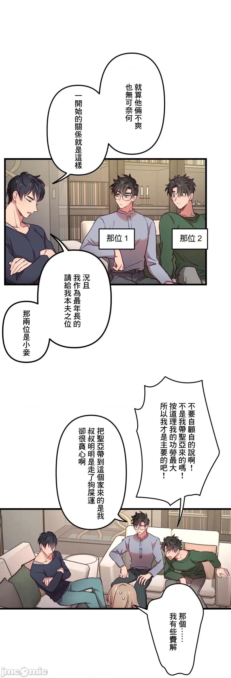 他與他與他~喜歡來玩4p嗎？ 喜歡來玩4p嗎 8 第16页