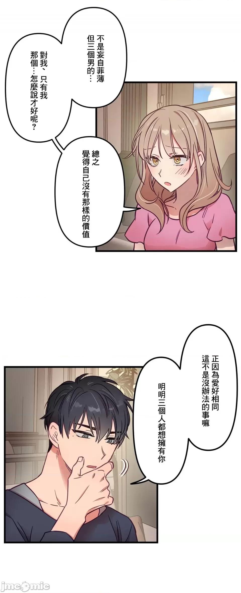 他與他與他~喜歡來玩4p嗎？ 喜歡來玩4p嗎 8 第17页