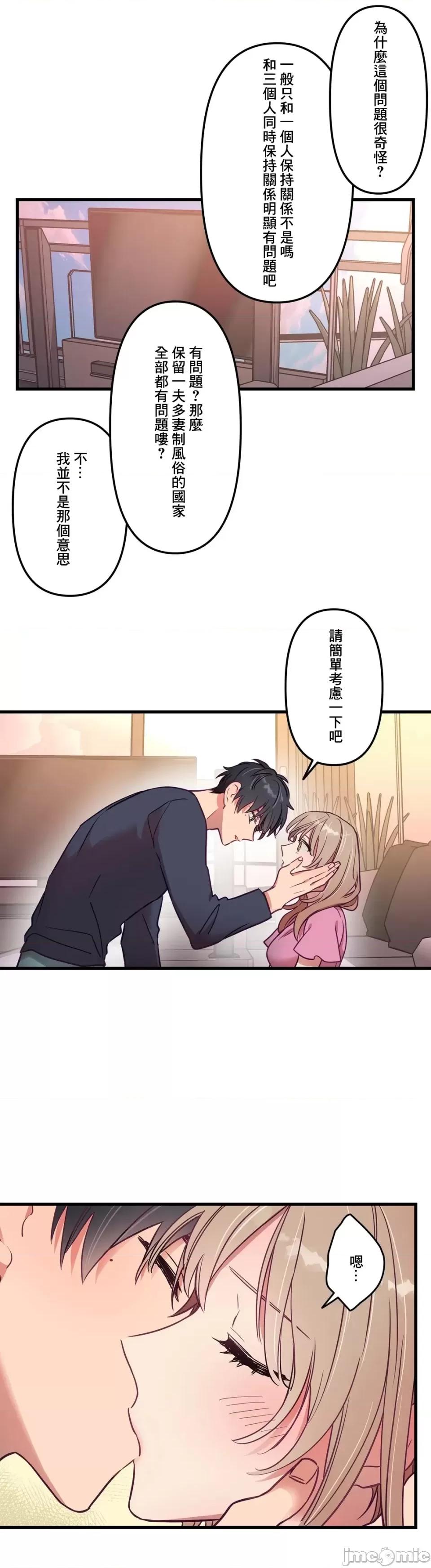 他與他與他~喜歡來玩4p嗎？ 喜歡來玩4p嗎 8 第19页