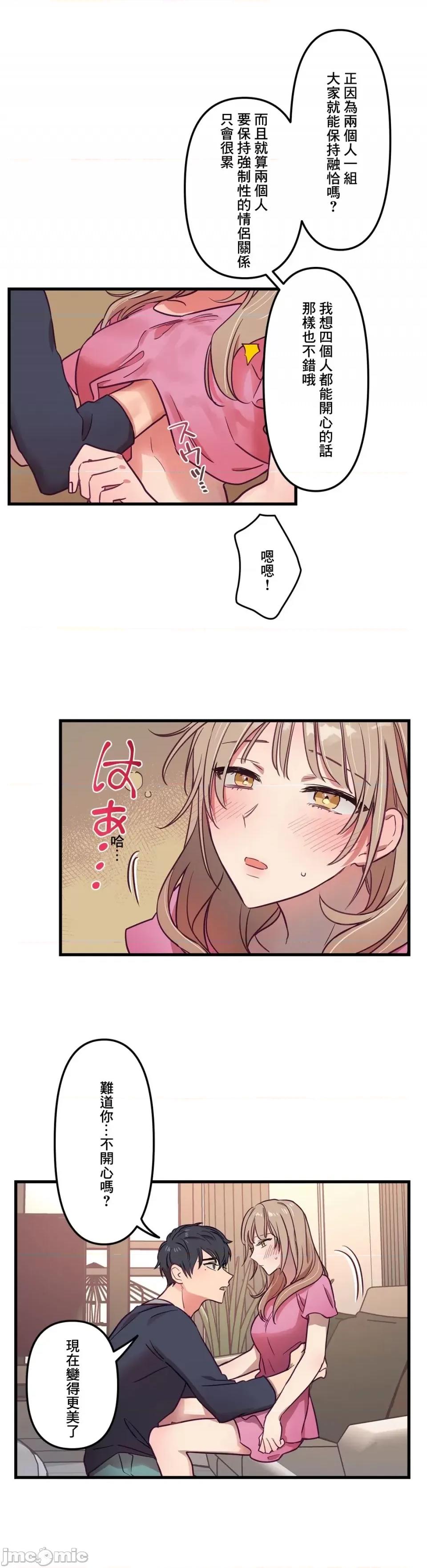 他與他與他~喜歡來玩4p嗎？ 喜歡來玩4p嗎 8 第20页