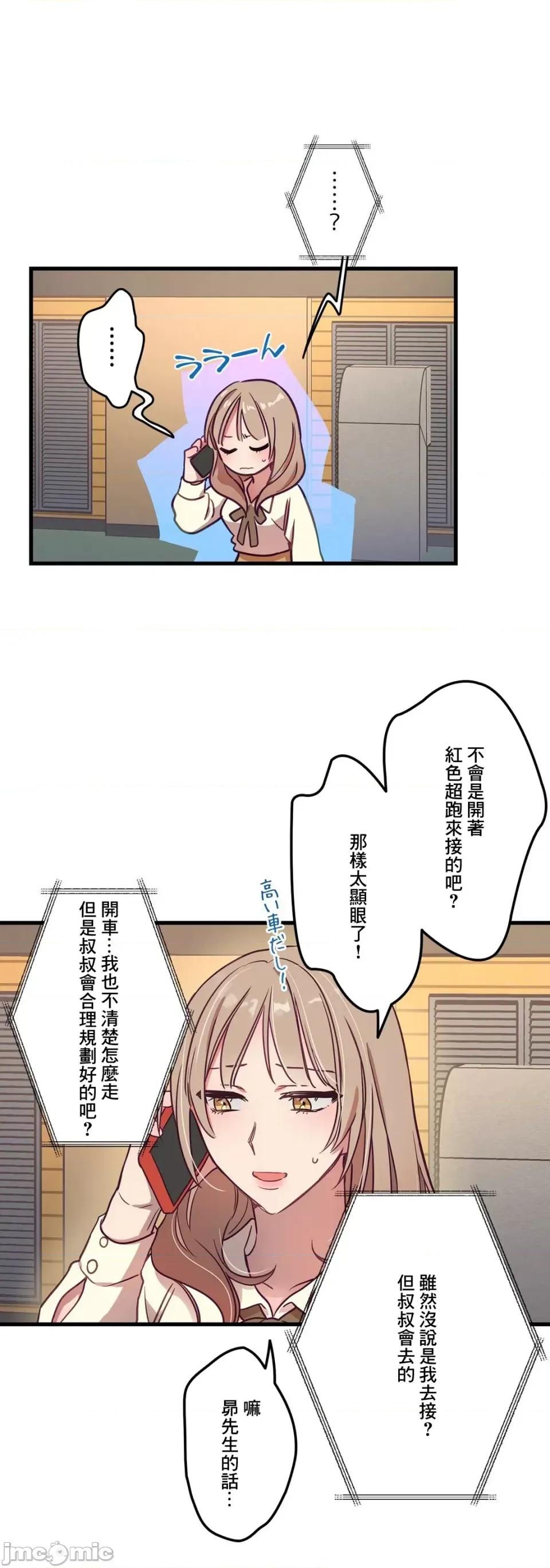 他與他與他~喜歡來玩4p嗎？ 喜歡來玩4p嗎 8 第24页