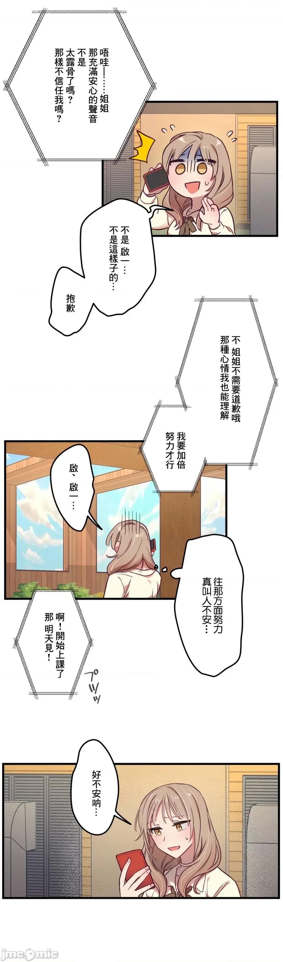 他與他與他~喜歡來玩4p嗎？ 喜歡來玩4p嗎 8 第25页