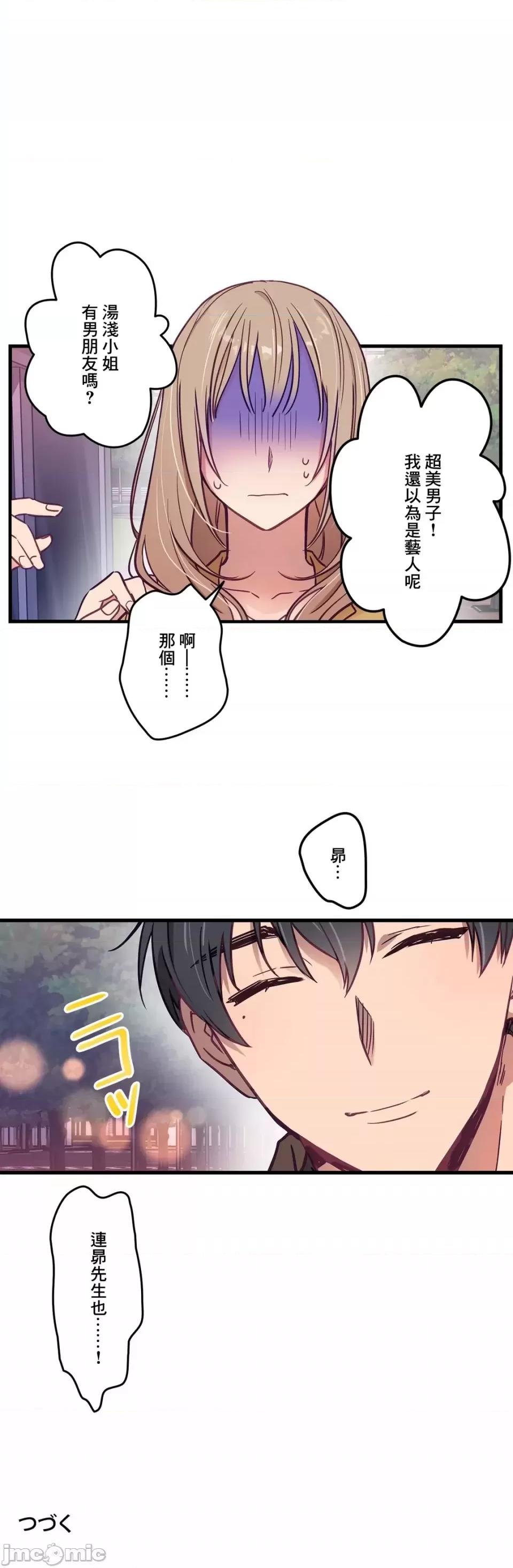 他與他與他~喜歡來玩4p嗎？ 喜歡來玩4p嗎 8 第27页