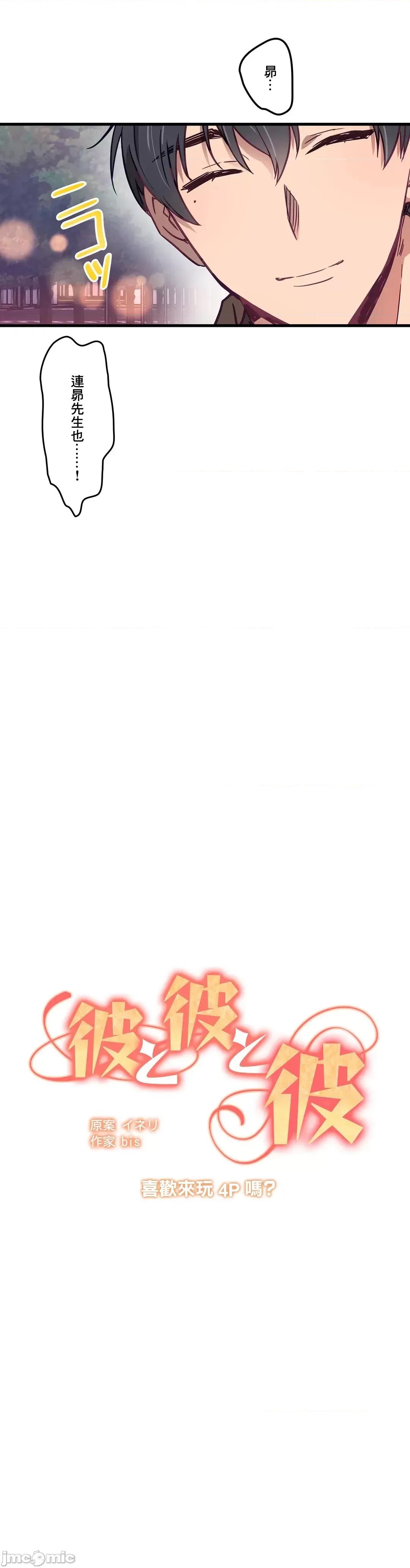 他與他與他~喜歡來玩4p嗎？ 喜歡來玩4p嗎 9 第3页
