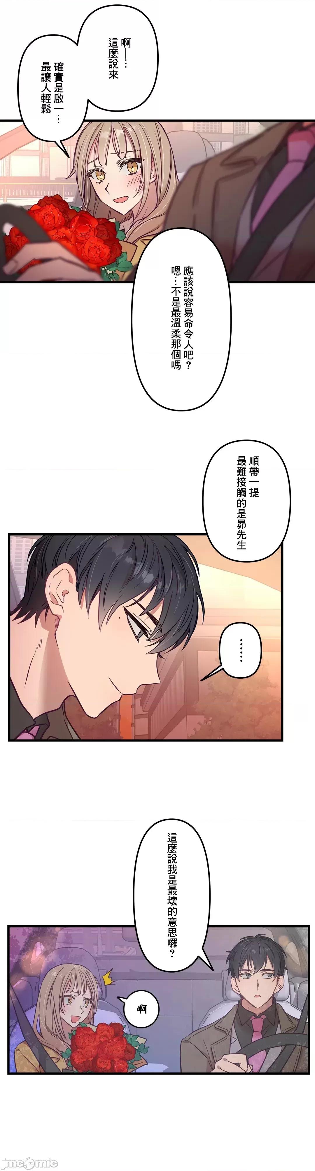 他與他與他~喜歡來玩4p嗎？ 喜歡來玩4p嗎 9 第11页