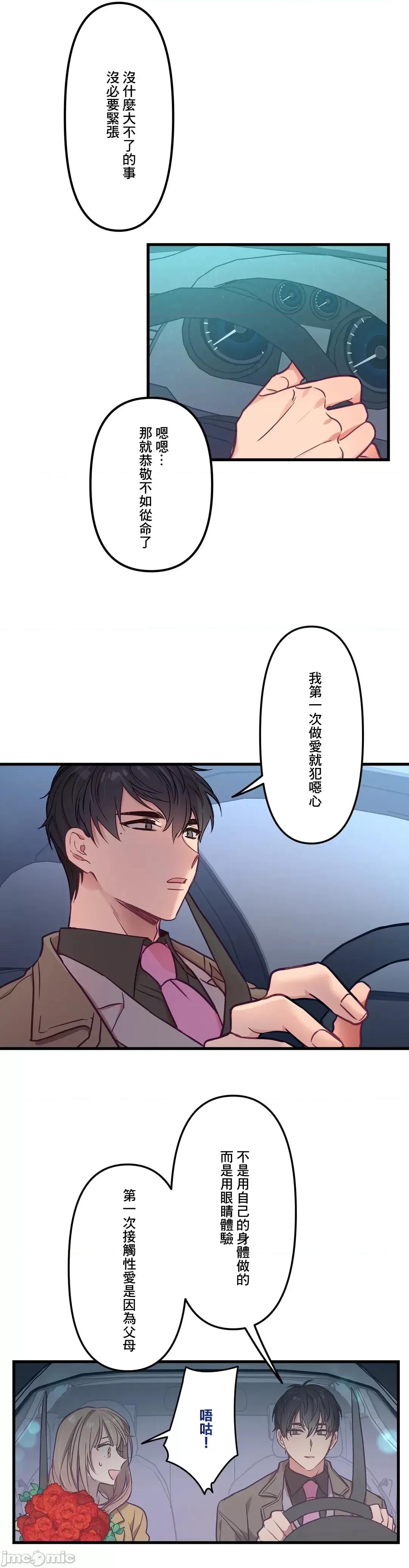 他與他與他~喜歡來玩4p嗎？ 喜歡來玩4p嗎 9 第15页