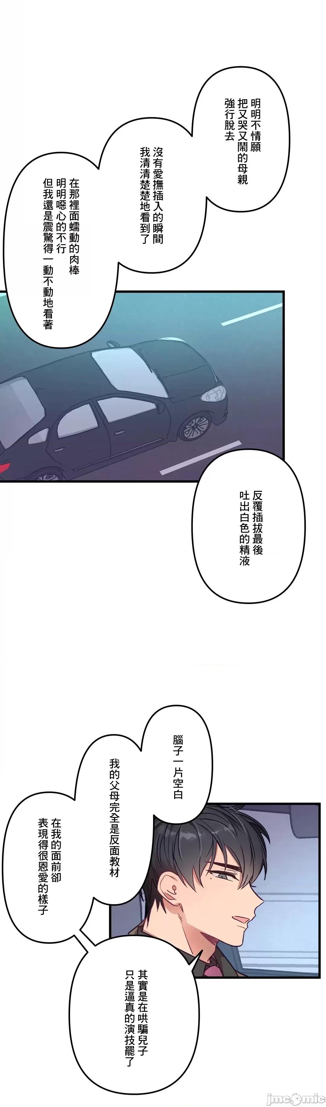 他與他與他~喜歡來玩4p嗎？ 喜歡來玩4p嗎 9 第18页