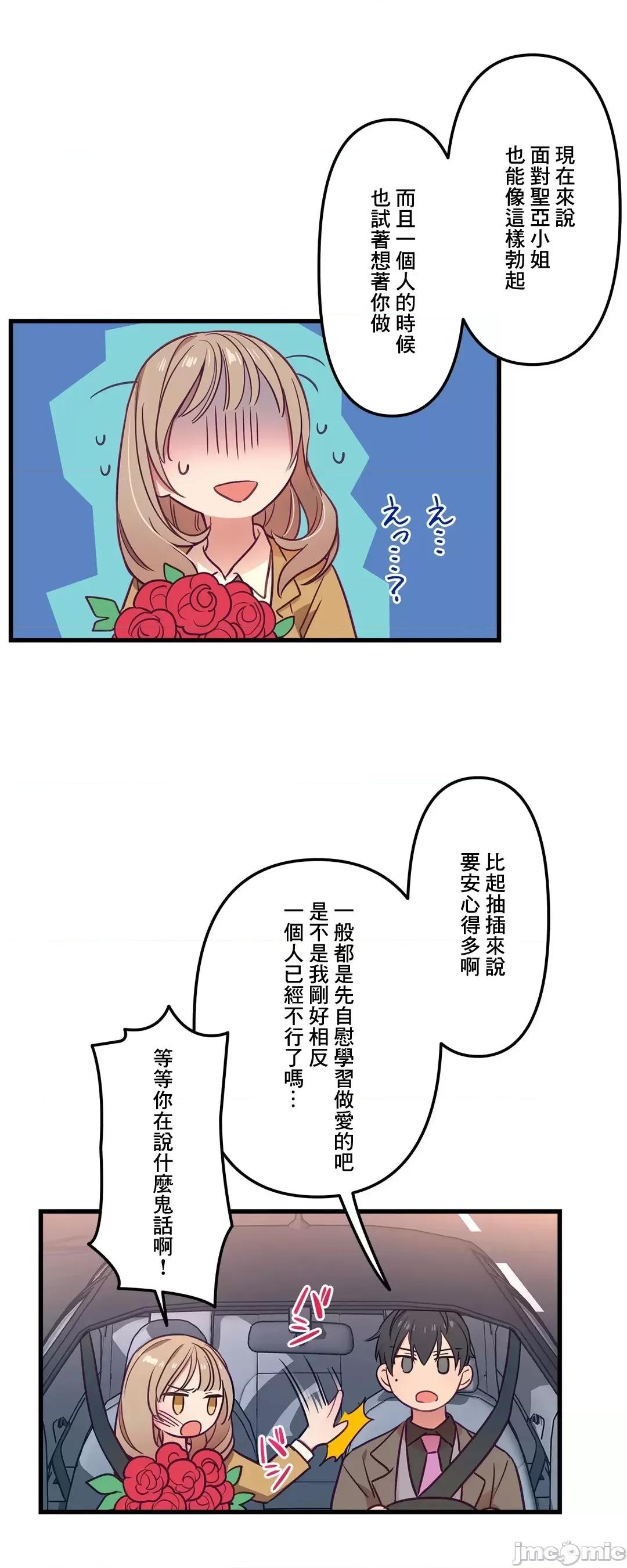 他與他與他~喜歡來玩4p嗎？ 喜歡來玩4p嗎 9 第21页