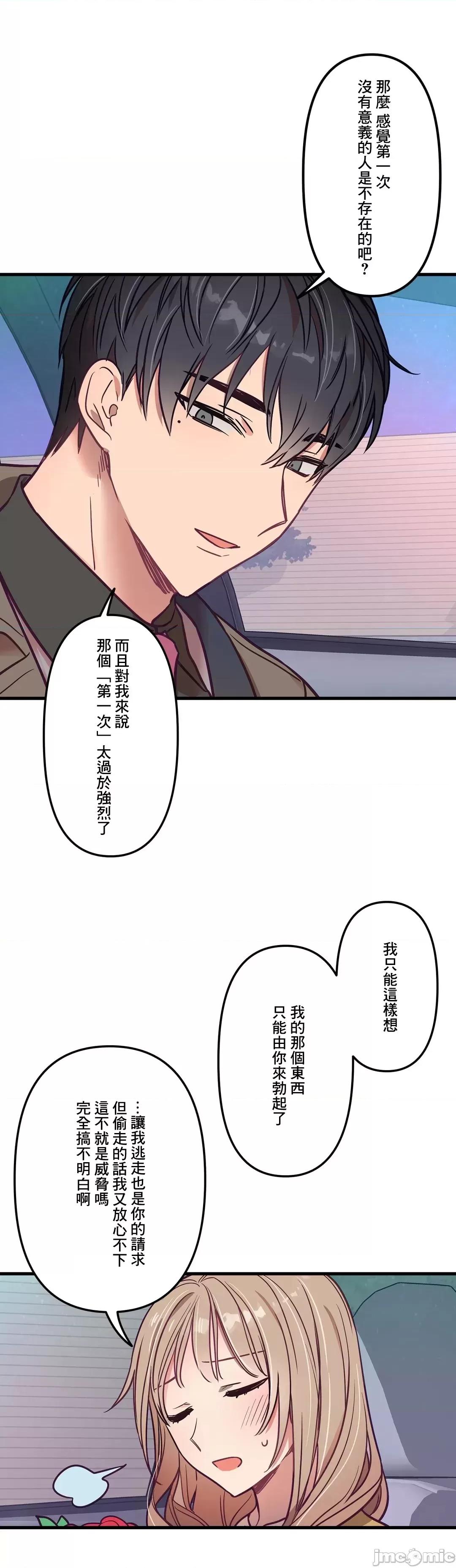 他與他與他~喜歡來玩4p嗎？ 喜歡來玩4p嗎 9 第22页