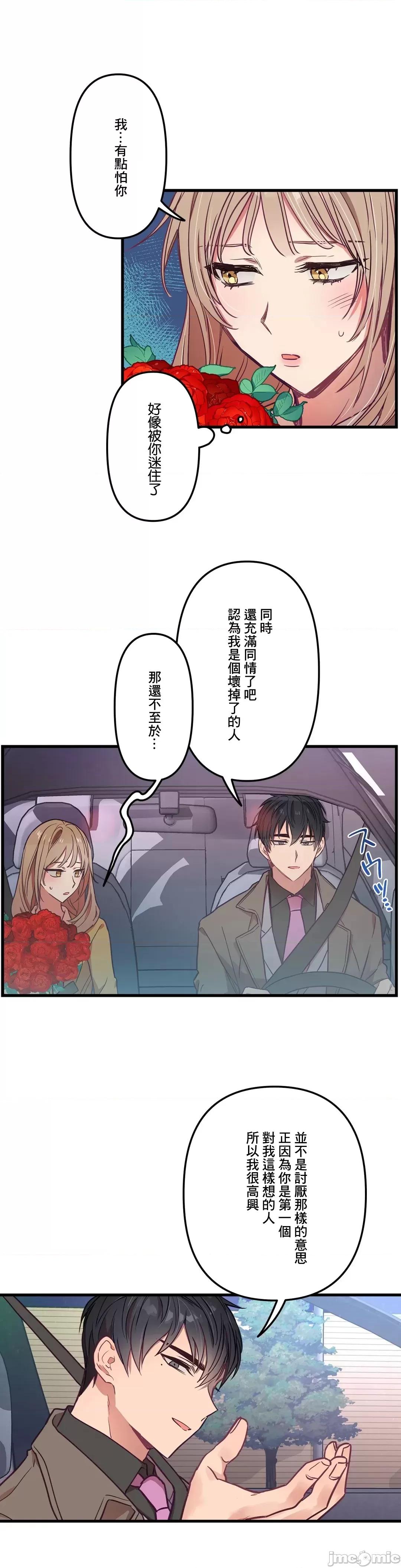 他與他與他~喜歡來玩4p嗎？ 喜歡來玩4p嗎 9 第25页